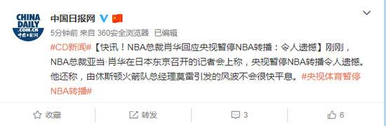 NBA总裁亚当·肖华回应央视暂停NBA转播：令人遗憾