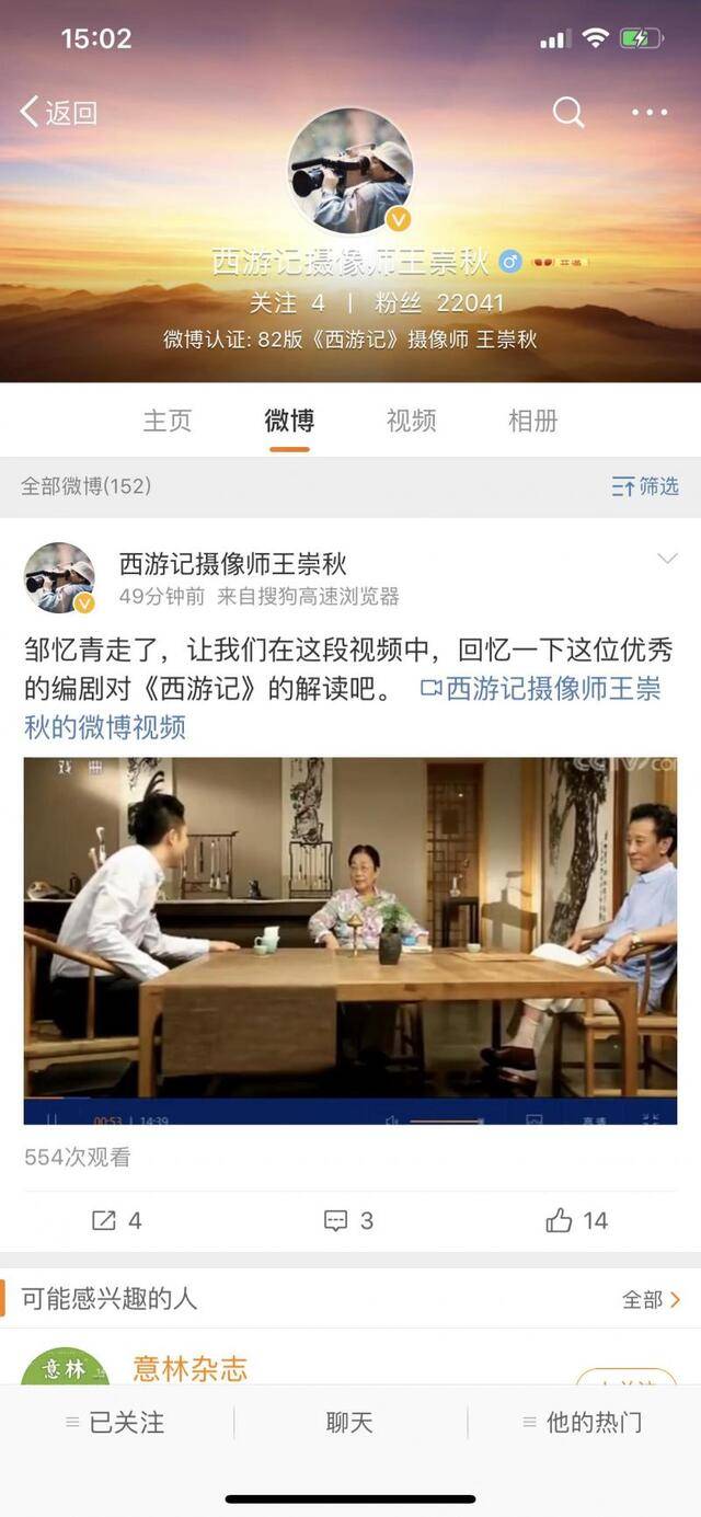 《西游记》摄像师忆邹忆青：曾跑外地送剧本，跟拍至杀青