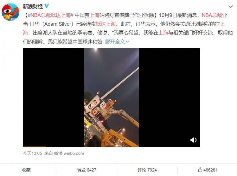 据@新浪NBA消息，NBA中国赛上海站的路灯宣传牌已经作业拆除。