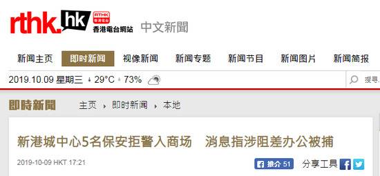 港媒:新港城中心5职员被捕 涉阻止警方进商场执法