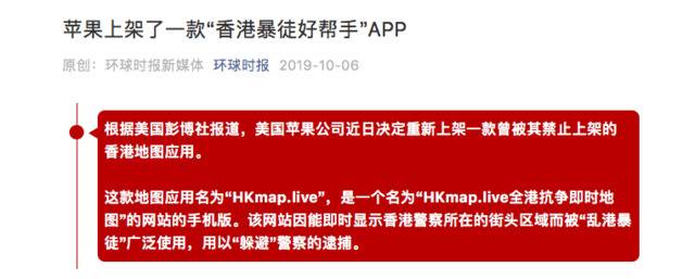 苹果公司为香港暴徒“护航”？被@人民日报点名