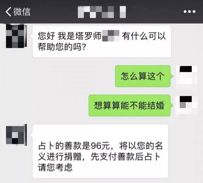 一名网友发来的与占卜时的对话截图