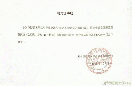 德克士已中止和NBA相关的市场活动和宣传