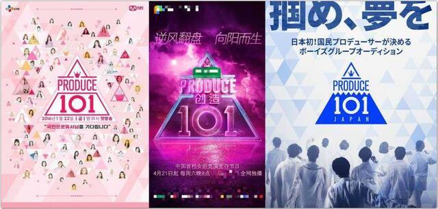韩国、中国和日本版的《produce101》节目海报。