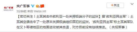 土耳其击中叙利亚一处关押极端分子的监狱