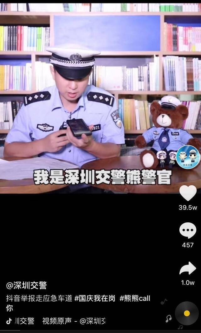 深圳交警短视频平台执法线上开罚单，出镜警官成网红