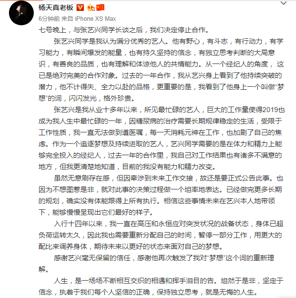 张艺兴与壹心娱乐解约，杨天真称自己缺少精力全心投入