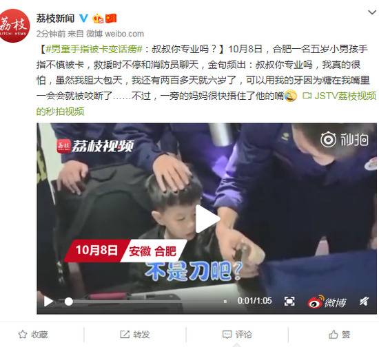 男童手指被卡变话痨：消防员叔叔你专业吗？