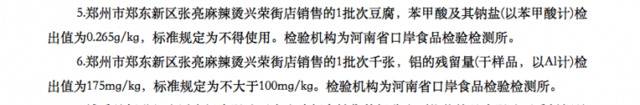 张亮麻辣烫郑州一门店豆腐、千张不合格被通报