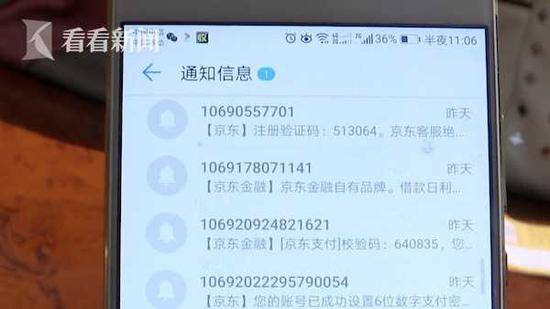手机被人操控？女子收到短信验证码不一会钱没了