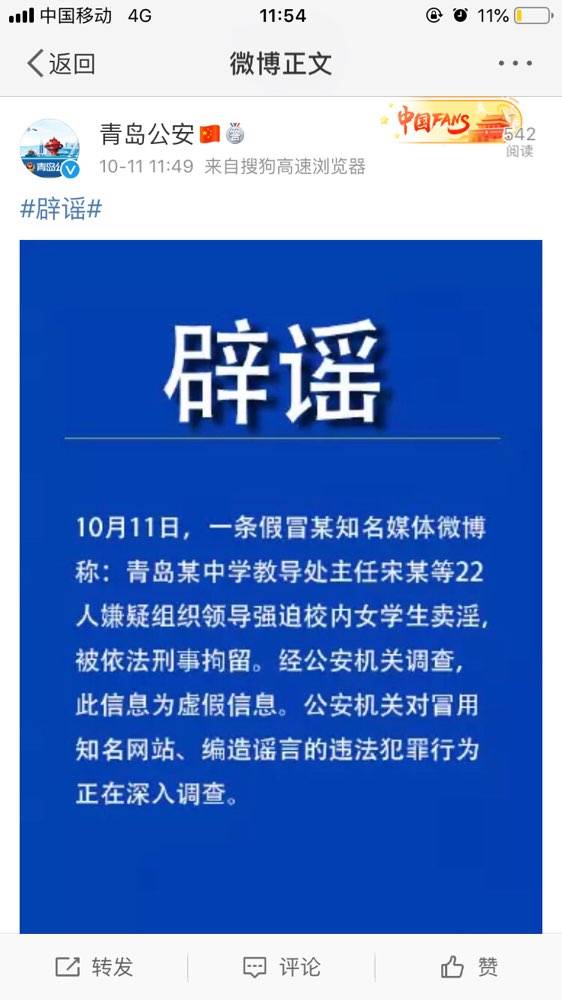 中学教导主任等25人强迫学生卖淫被拘？警方回应