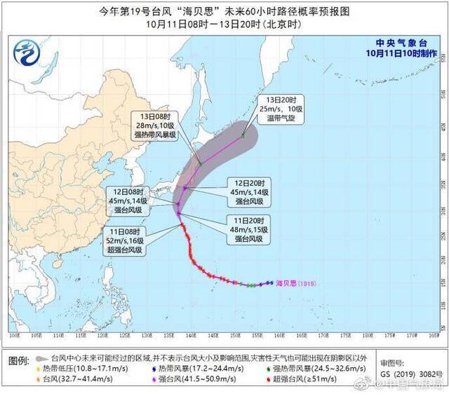 台风“海贝思”已降为强台风级