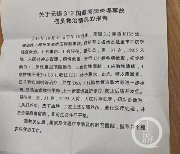 无锡市第二人民医院对伤员救治情况报告。摄影/上游新闻记者时婷婷