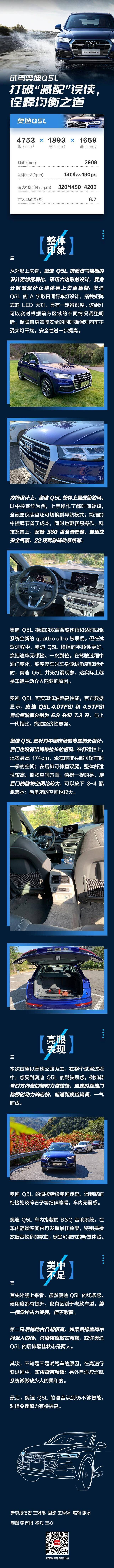 试驾奥迪Q5L：打破“减配”误读，诠释均衡之道