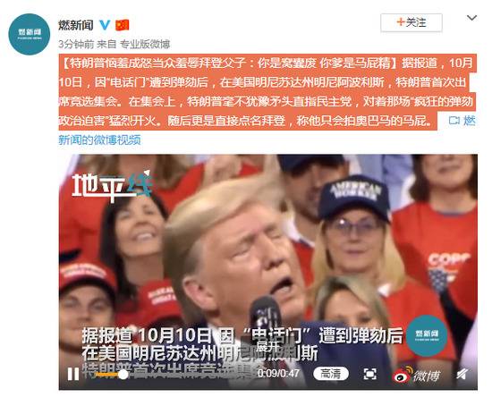 特朗普当众辱拜登父子：你是窝囊废 你爹是马屁精