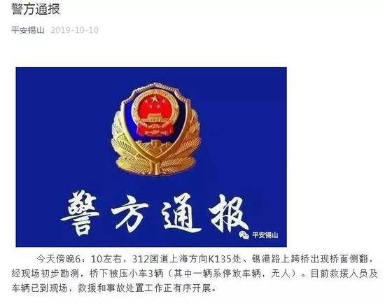 无锡上跨桥桥面侧翻：挖掘机破拆 围观人群被疏散