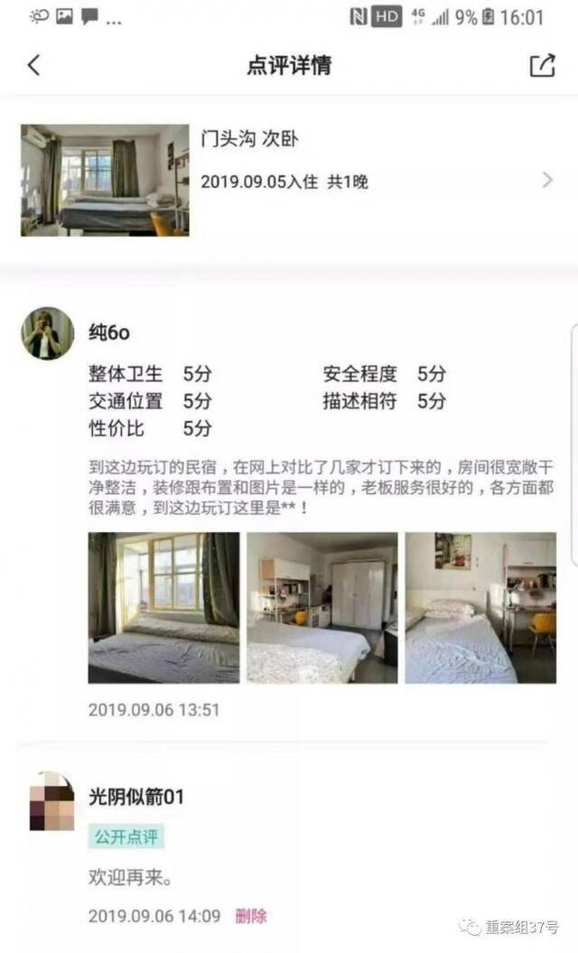 ▲专业团队给记者的虚假房源刷好评，8块钱一条。手机截图