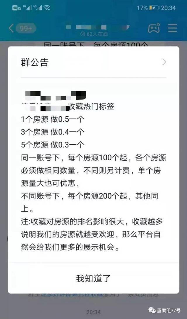 ▲专门帮房东刷好评提高排名的团队，他们声称多家平台都可以刷。手机截图