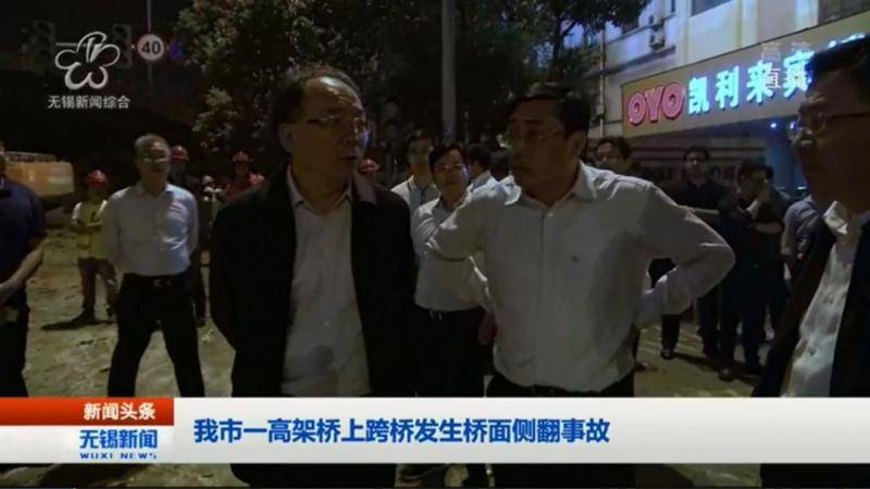 无锡翻桥后 省委书记批示市长带队检查