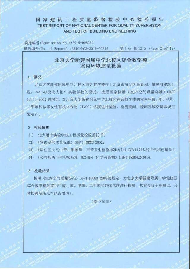 北大附中启动新校舍被质疑空气质量存问题 官方回应