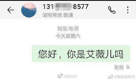 艾薇儿公布电话常德网友被打爆