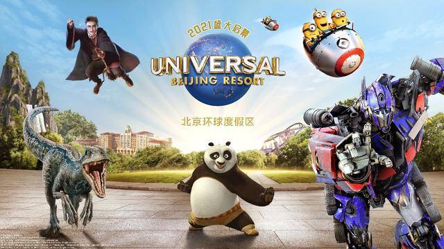 北京环球度假区七景区 功夫熊猫变形金刚主题首秀