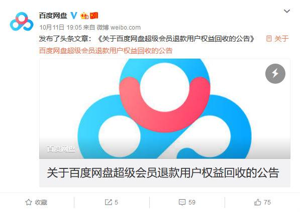 大量用户超级会员被取消？百度网盘：人善被人欺