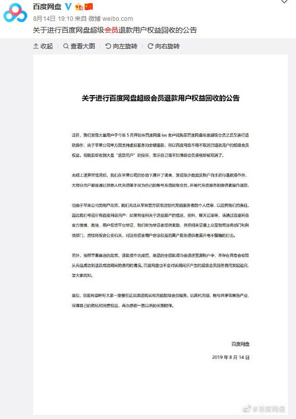 大量用户超级会员被取消？百度网盘：人善被人欺