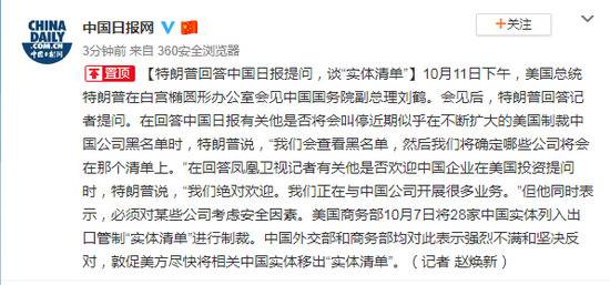 特朗普回应是否将叫停制裁中国公司黑名单