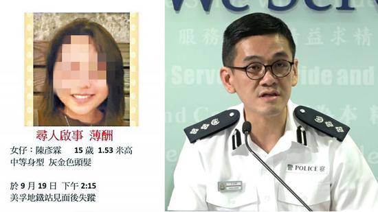 图为香港警方披露少女失踪案情，揭穿谣言。