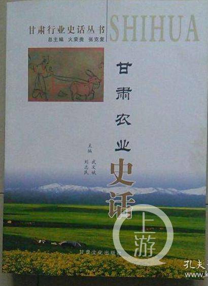 ▲武文斌出版《甘肃农业史话》一书，该书第一总主编就是因抓记者闻名全国的火荣贵。图片来自网络