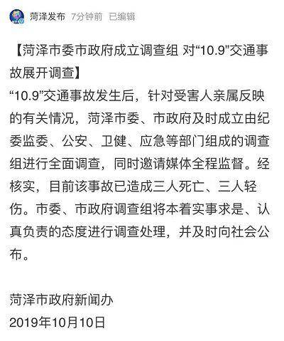 菏泽将对“10.9”事故死亡人数漏报事件责任人追责