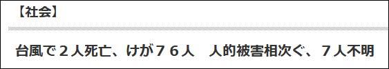 台风地震火山和核泄漏误报 日本在这一天太难了