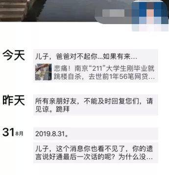 211大学毕业生欠网贷自杀 家人在催债声中送别