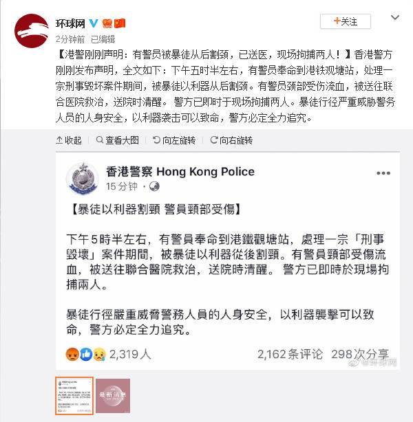 港警：有警员被暴徒从后割颈 现场拘捕两人