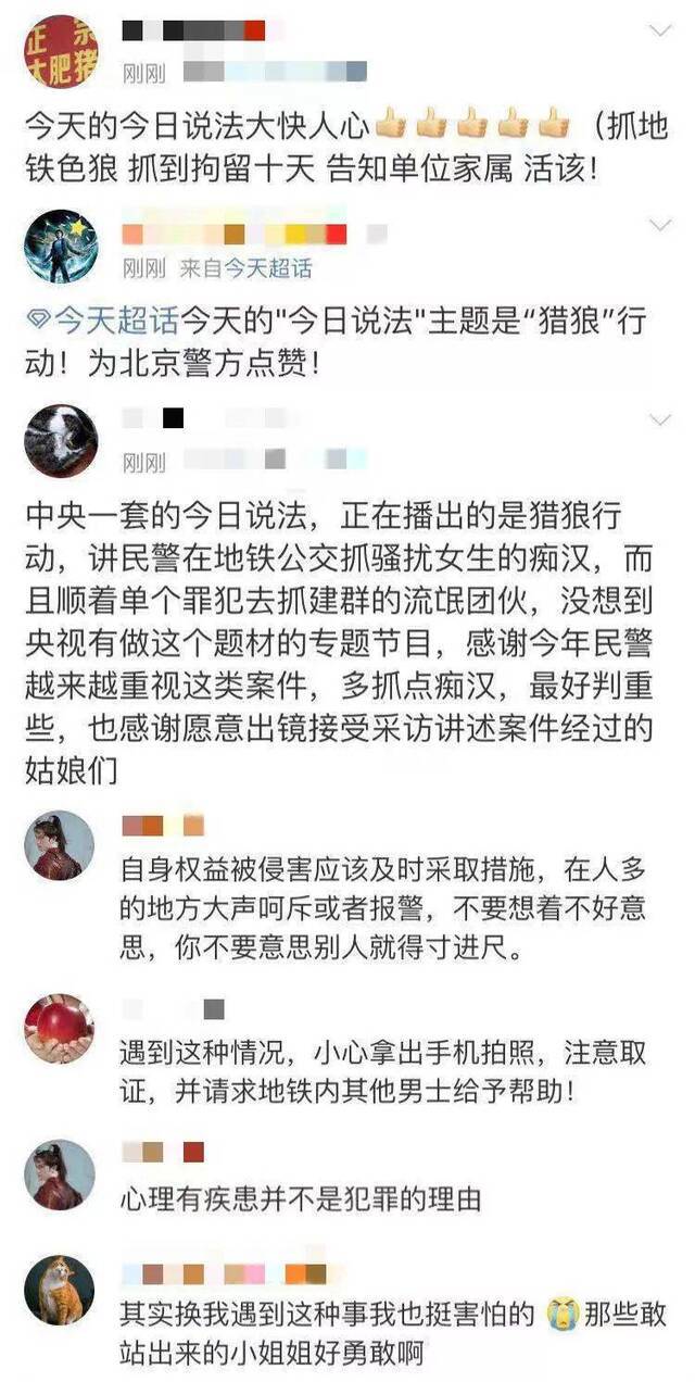 地铁色狼建群交流群主喊“开工” 多找怕事女性