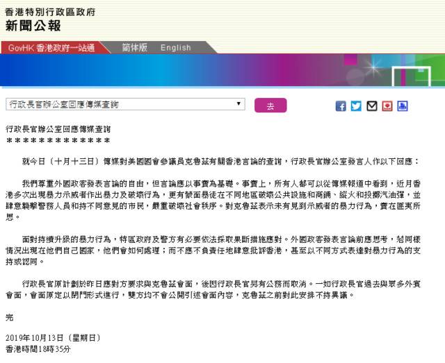 香港特首办公室斥美议员无视暴力行为：匪夷所思