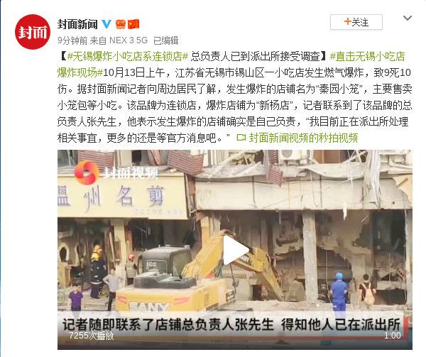 无锡爆炸小吃店系连锁 总负责人赴派出所接受调查