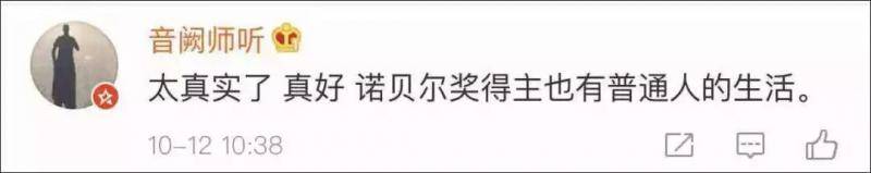 日本电视台采访诺奖得主 找来了俱乐部老板娘