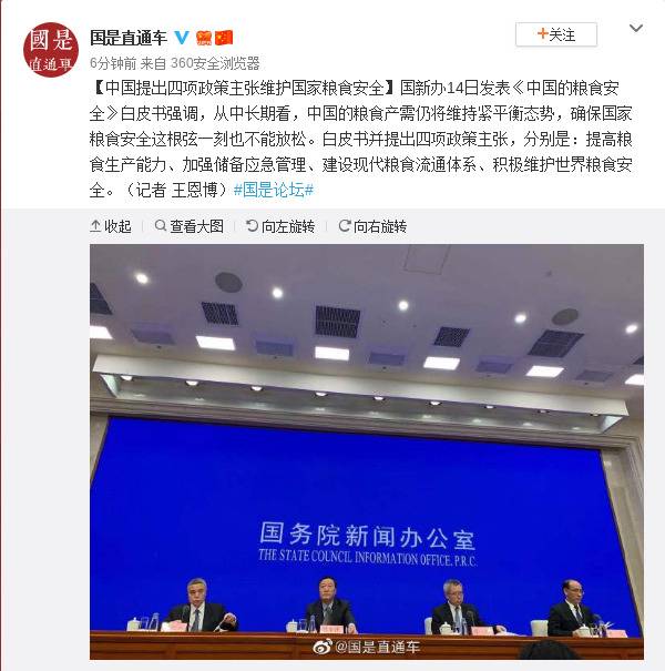 中国提出四项政策主张维护国家粮食安全