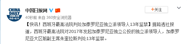 西班牙最高法院判处加泰独立派领导人13年监禁