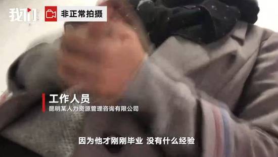 李心草同行男子同事：他刚毕业非正式员工