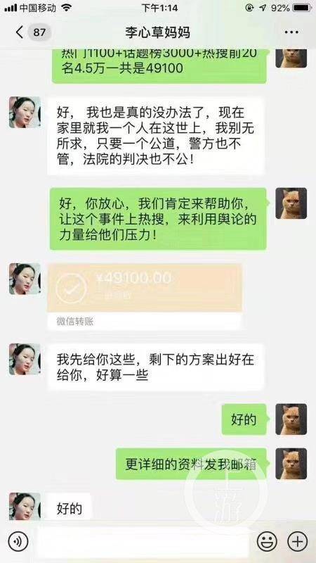 ▲社交媒体流传的微信截图，称李心草母亲出钱买热搜，遭李心草家属否认。图片来自网络