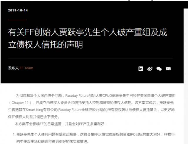 贾跃亭已在美国申请个人破产重组，不再持有任何FF股权