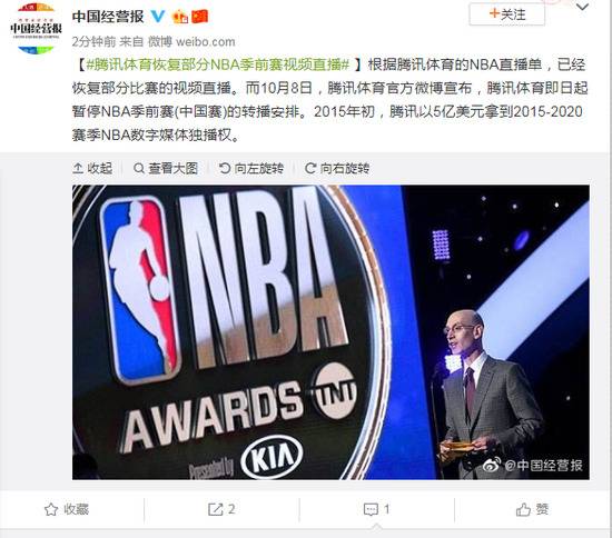 腾讯体育恢复部分NBA季前赛视频直播