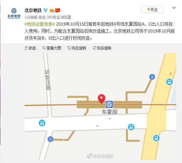 北京地铁6号线东夏园站明日投入使用