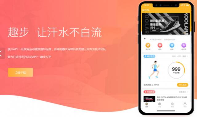 “走路赚钱”的趣步APP被查：别被躺赚噱头迷了眼