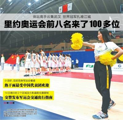 里约奥运会前八名来了100多位