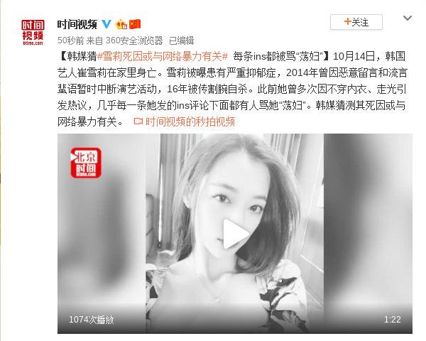 韩媒:雪莉死或与网络暴力有关 每条ins都被骂荡妇