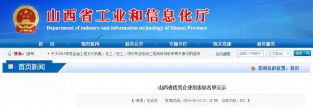 山西50家企业拟被表彰为“山西省优秀企业”